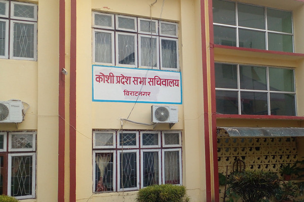 कोशी प्रदेशसभाः सरकारी कामकाजको भाषा सम्बन्धीकाे विधेयक बहुमतले अस्वीकृत